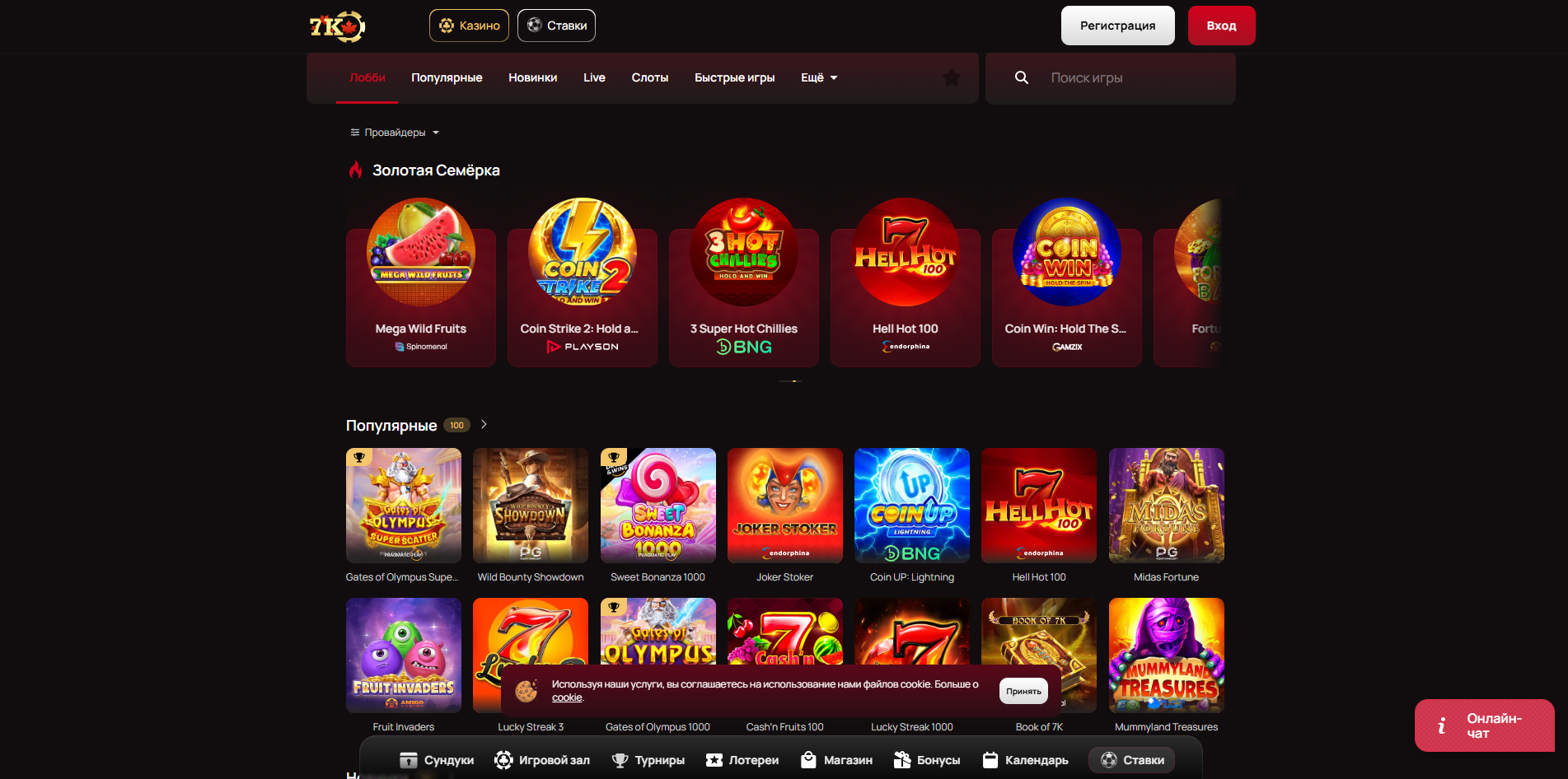 casino 7k регистрация